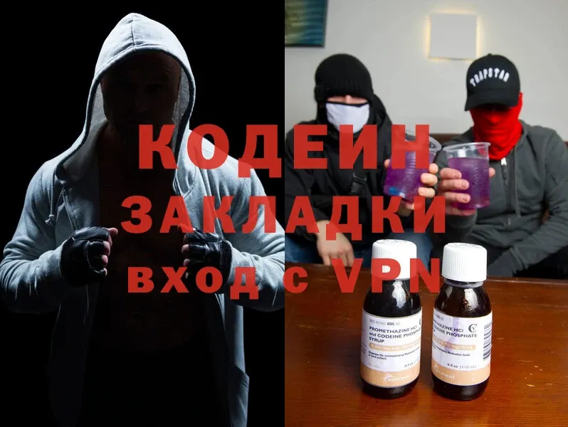 Кодеиновый сироп Lean Purple Drank  купить  сайты  Высоковск 